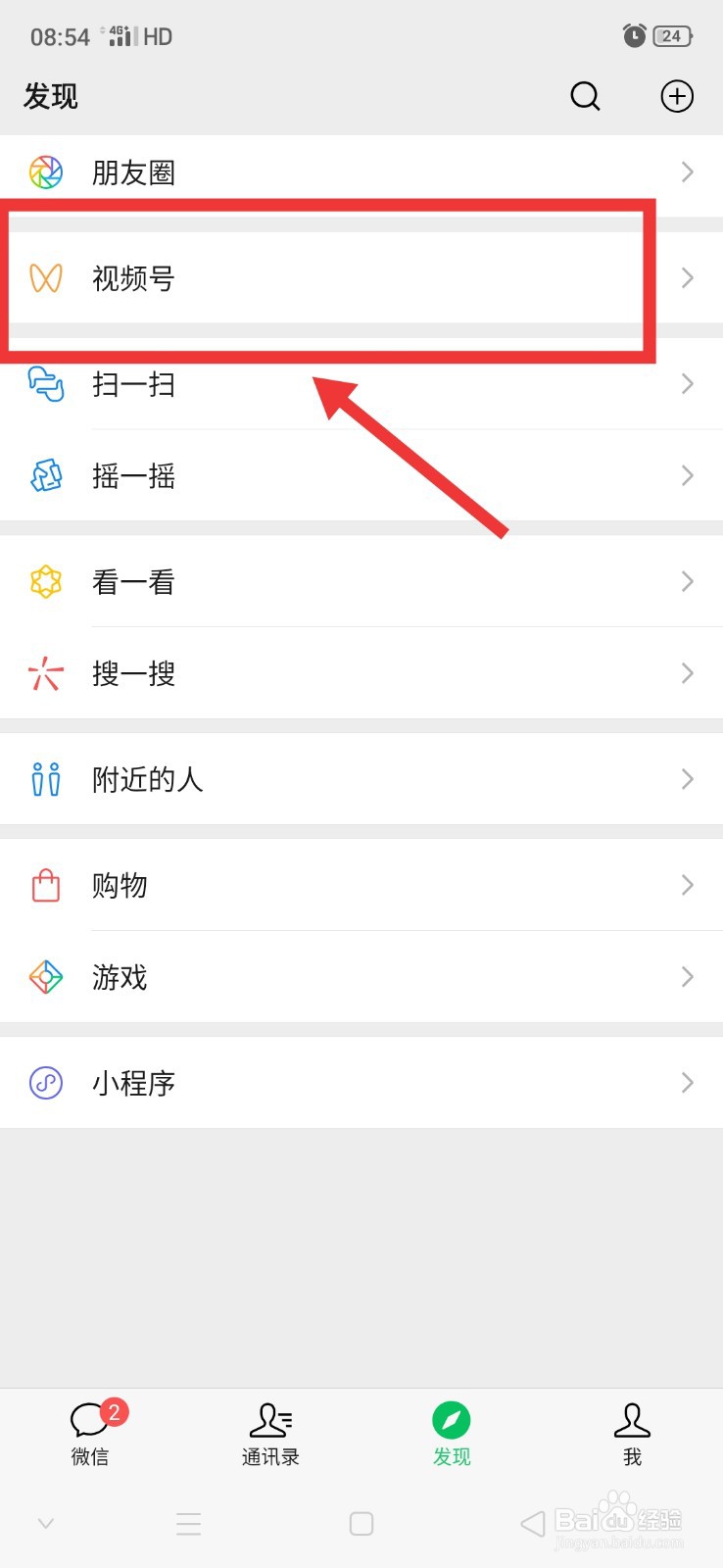 微信怎么给喜欢的视频号点赞