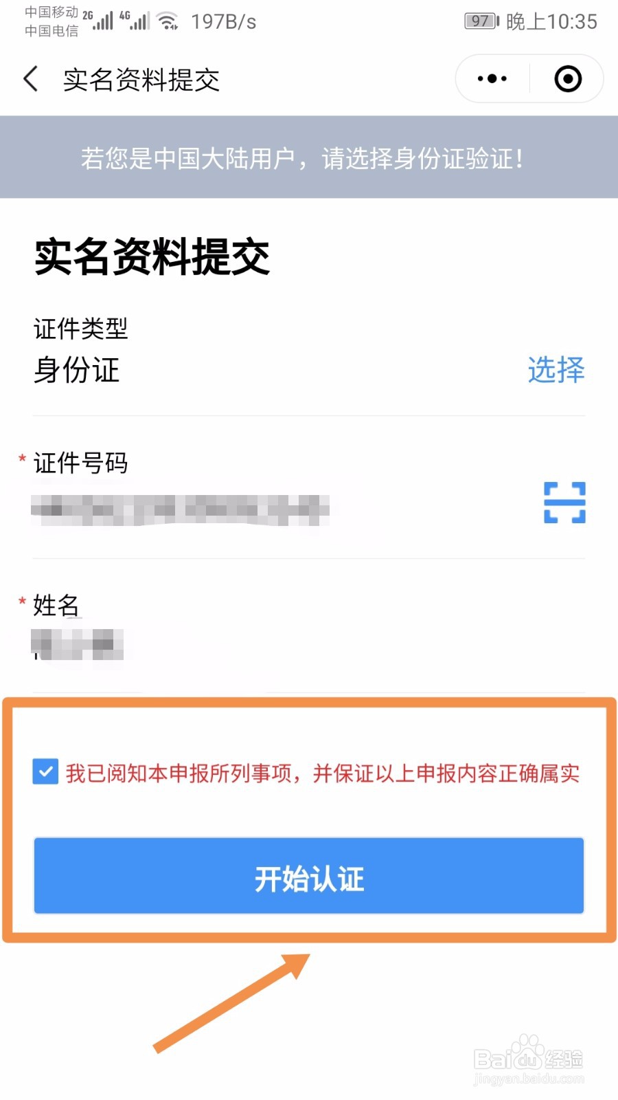 如何升级穗康码
