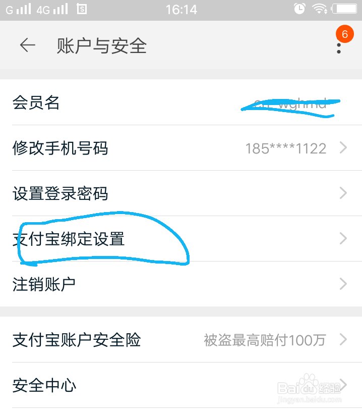 如何快速解除支付宝与淘宝的绑定