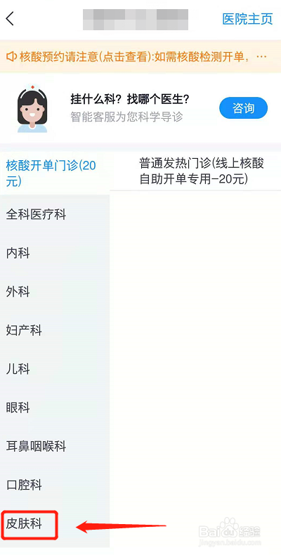 微脉怎么预约挂号？