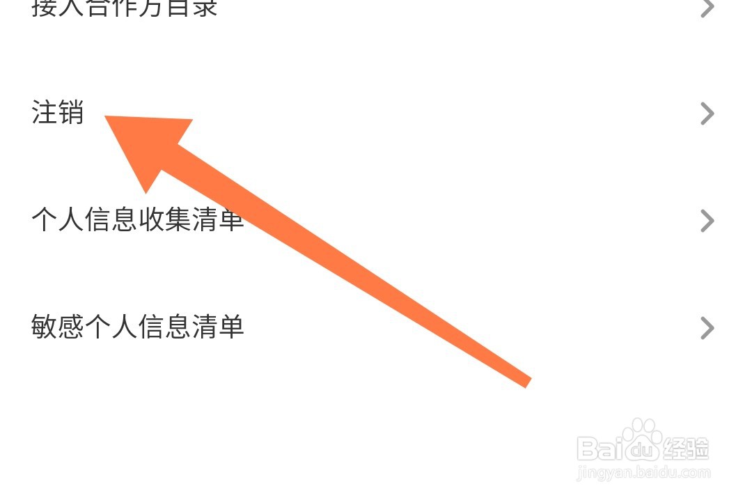如何注销学小易app的账号