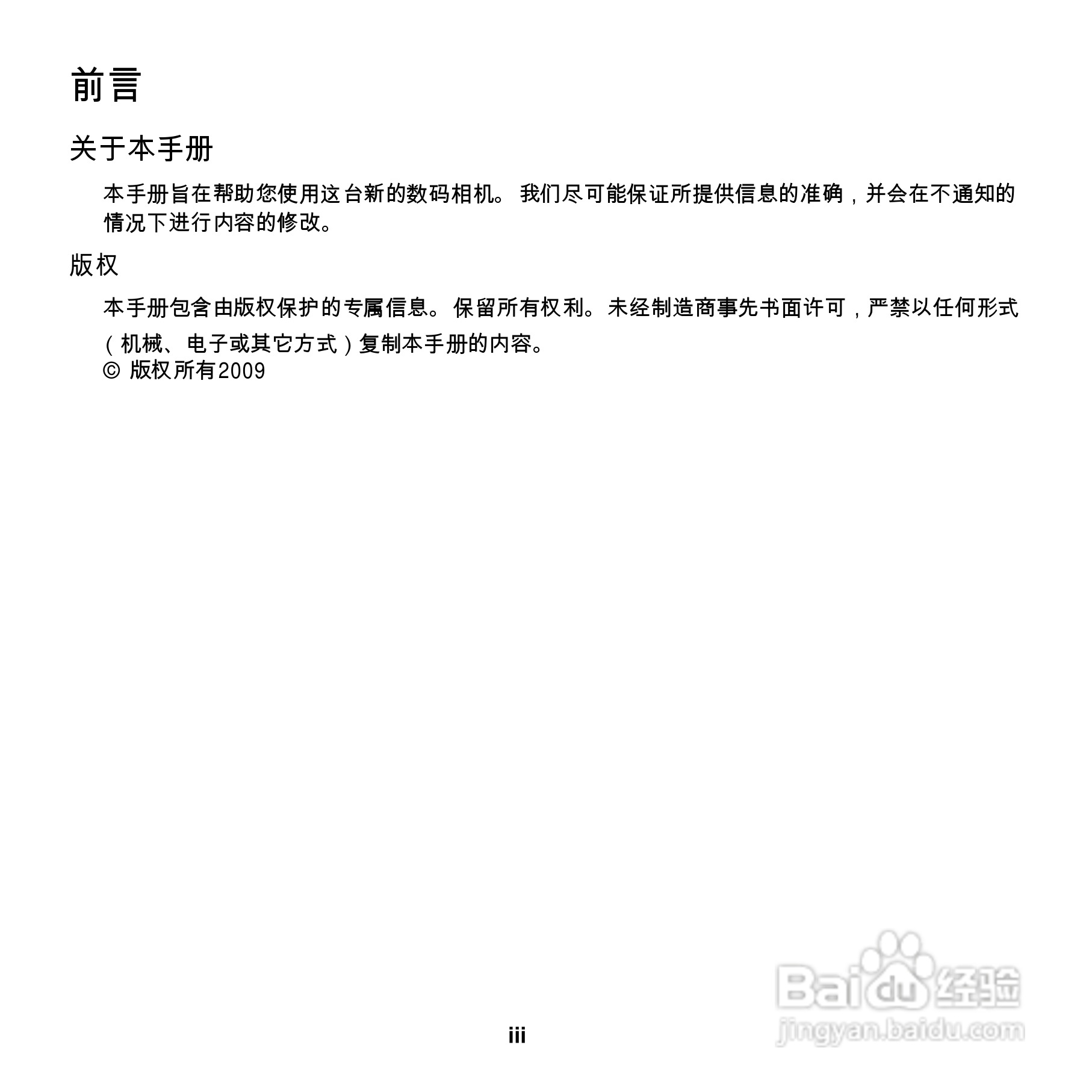 爱克发AgfaPhoto OPTIMA 102数码相机使用说明书:[1]