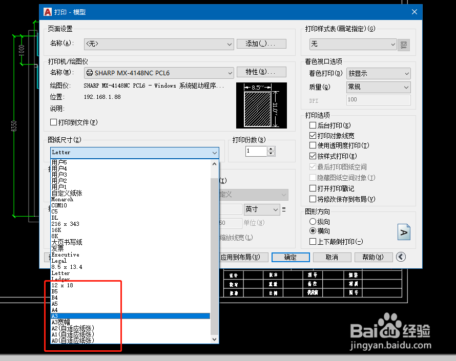 CAD怎么打印图纸