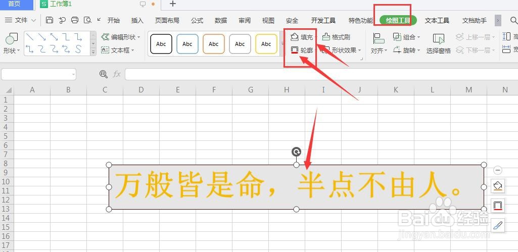 WPS表格中如何给插入的艺术字整体边框添加发光