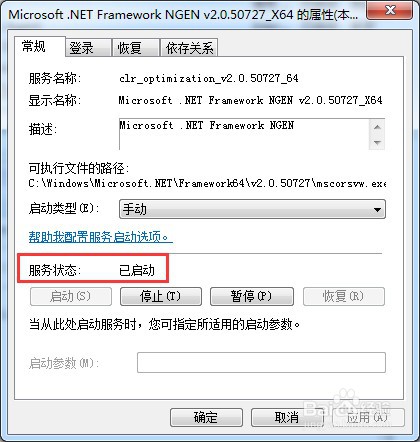 win7怎么启动clr_optimization_v2.0.50727_64