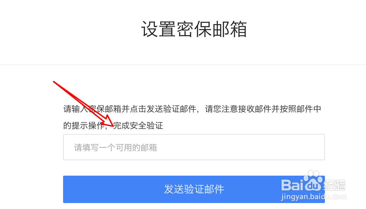 网易账号怎么设置密保邮箱