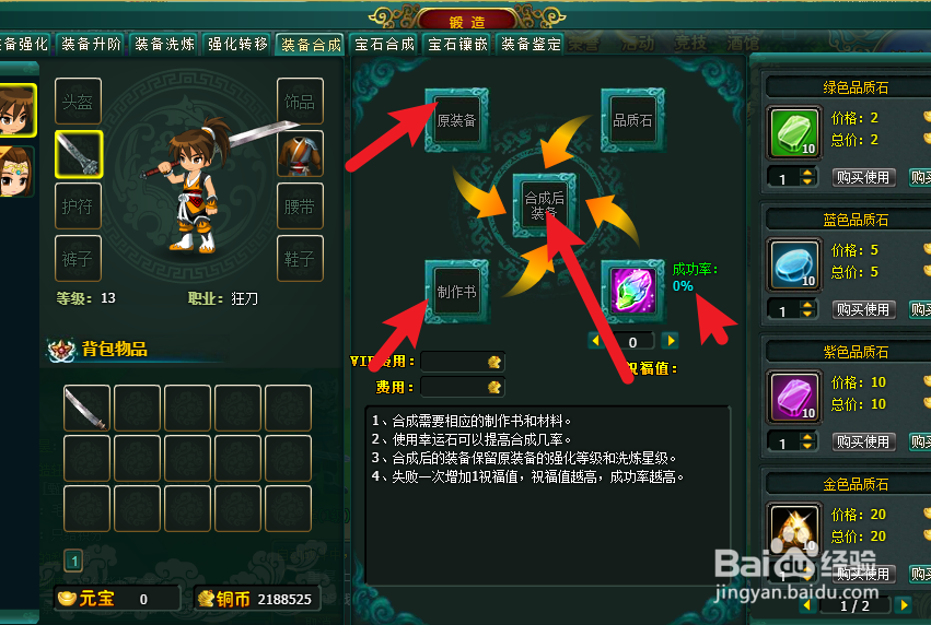 醉游三国在哪里进行装备合成