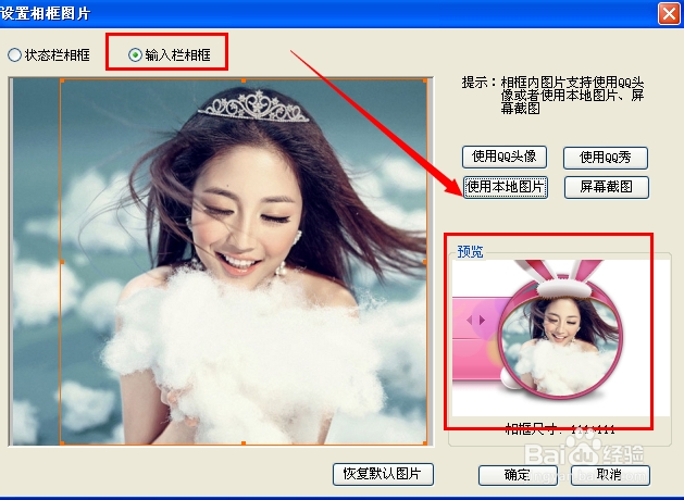 QQ拼音输入法怎么弄自定义图片