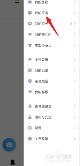 欢游APP怎么查看我的任务