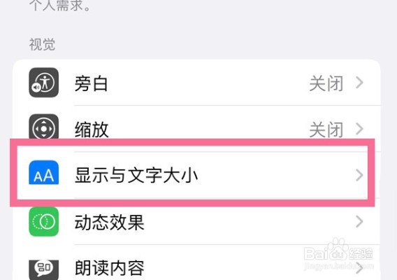苹果14plus屏幕自动亮度调节如何设置