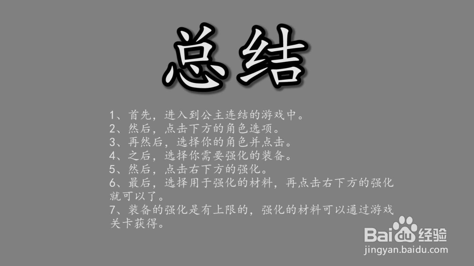 公主连结Re：Dive装备怎么强化？