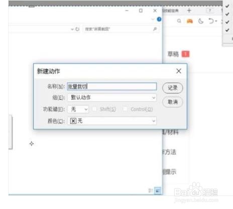 PS如何一键批量裁剪图片