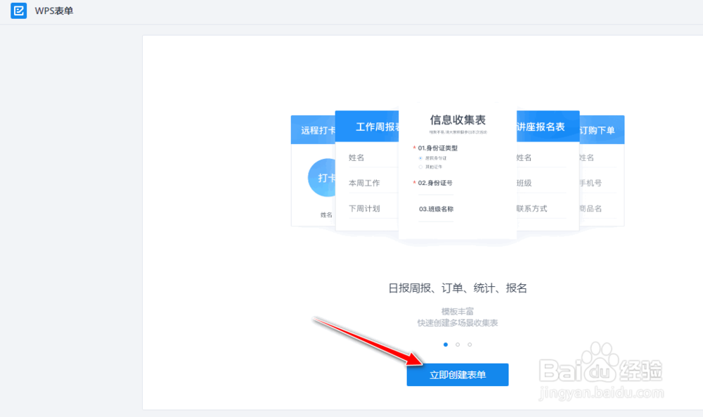 如何在WPS Office工具邀请别人或自己做打卡任务