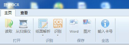 图片上的文字怎么转换成word