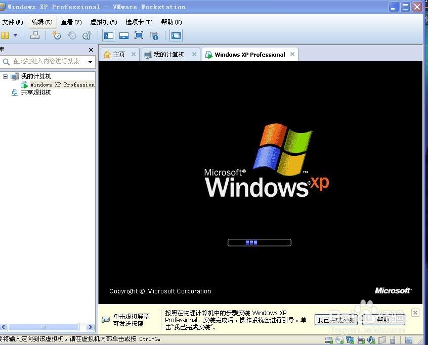 vmware虚拟机如何安装XP系统