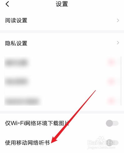 起点读书怎么开启使用移动网络听书