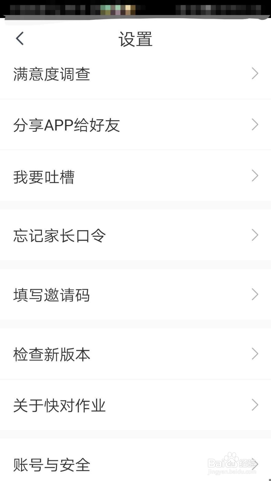 如何退出登录快对作业APP