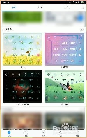 如何完成手机输入法的任务提高积分
