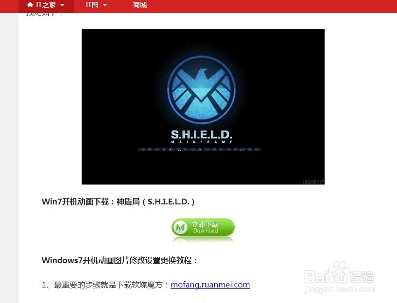 win7系统如何更换开机画面(傻瓜向)