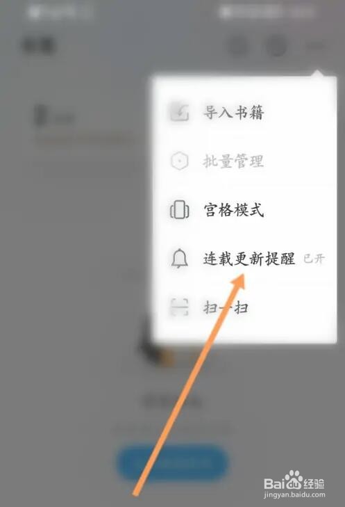 QQ阅读软件连载更新提醒功能怎么开启