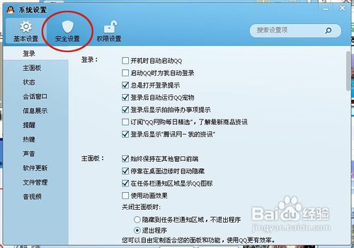 2013qq怎么改密码
