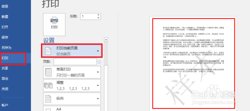 word2016文檔有水印打印時如何能不打印水印?