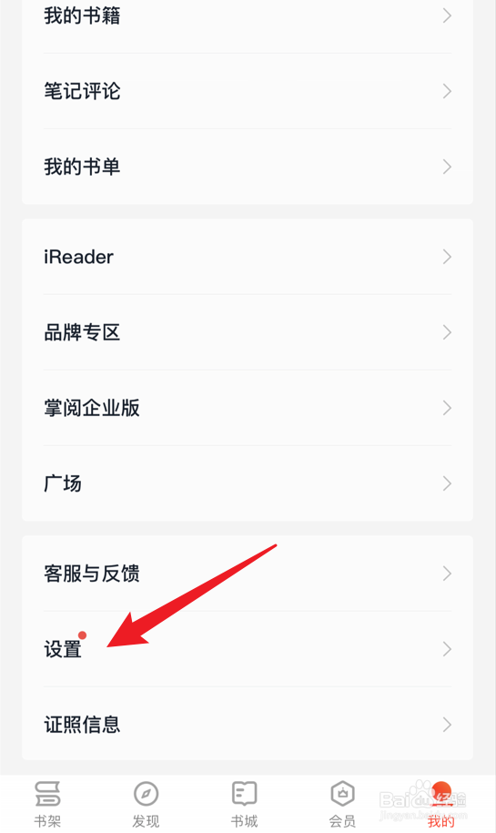 掌阅怎么关闭夜间模式