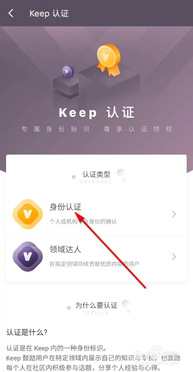 Keep申请个人身份认证的方法