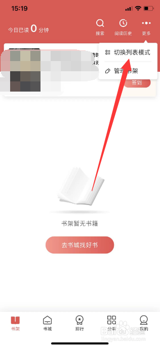 阅友小说书架怎么切换列表模式