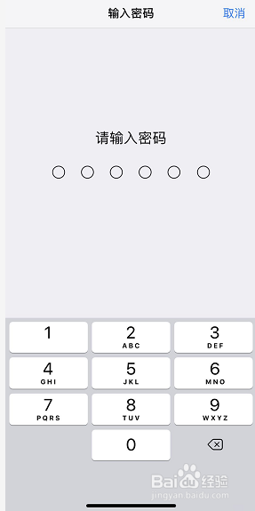 iphone如何将6位锁屏密码设置成4位