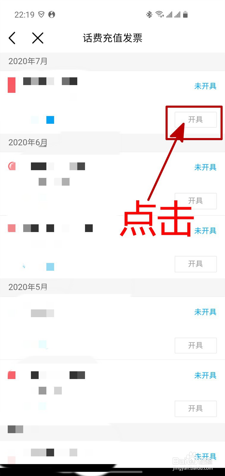中国移动APP怎样开具话费充值发票