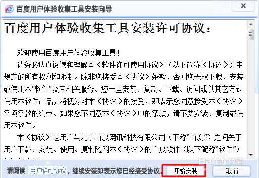 怎么安装百度众测客户端