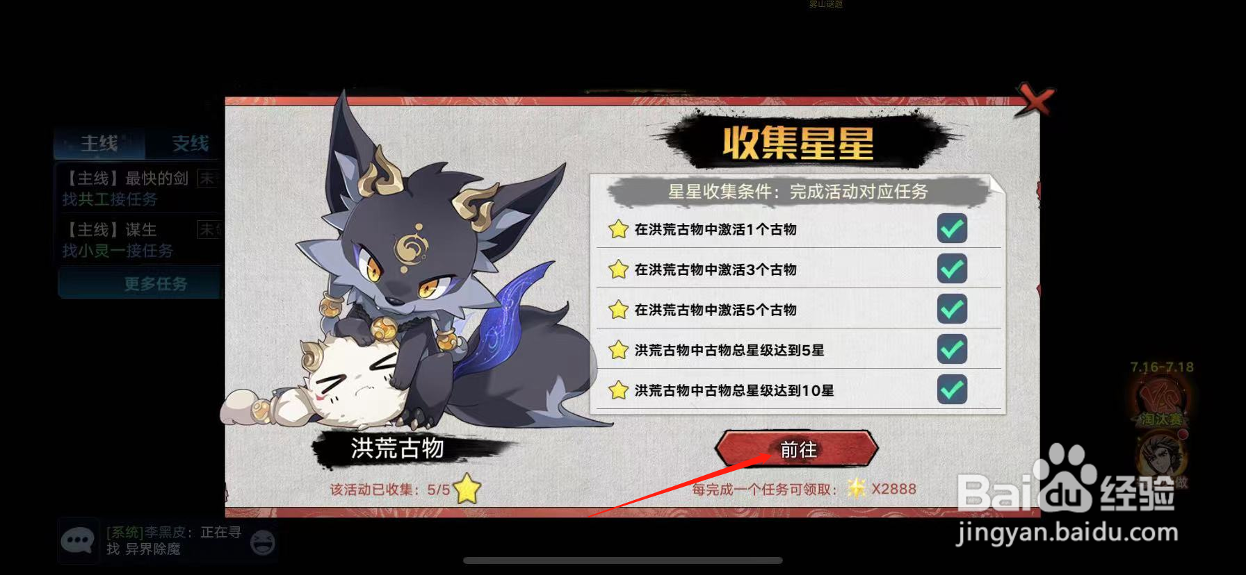 奥拉星手游怎么给洪荒古物升星
