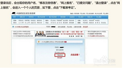 2016研究生考试准考证打印详细流程
