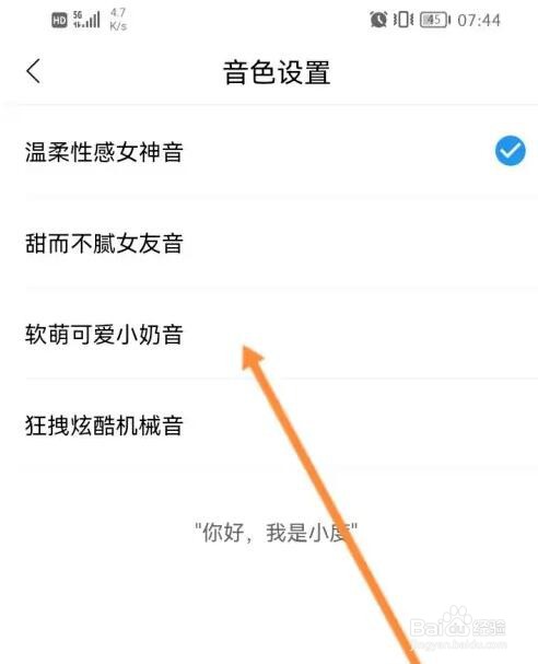 小度音响小度的音色怎么修改