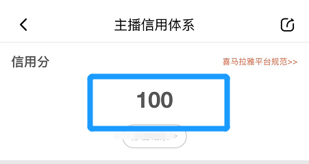 喜马拉雅在哪里查看自己的信用分