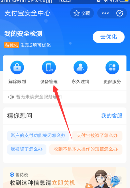 支付宝怎么删除其他设备登录？