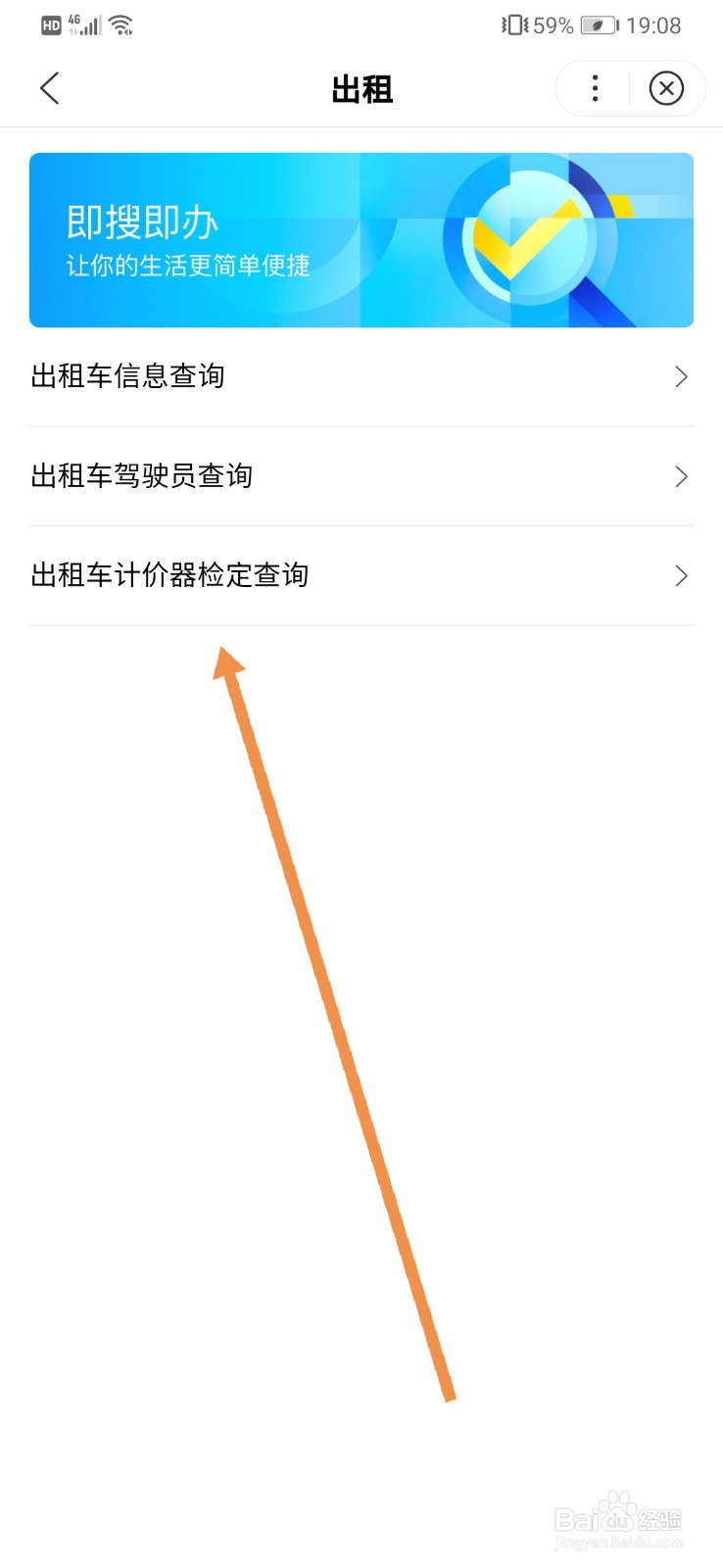 如何查询出租车计价器检定信息
