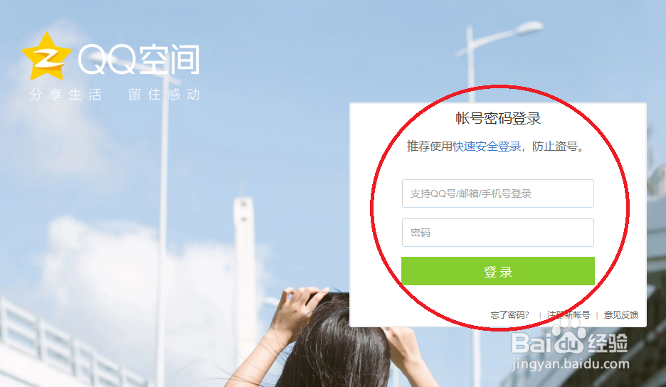 如何在电脑网页进入qq空间