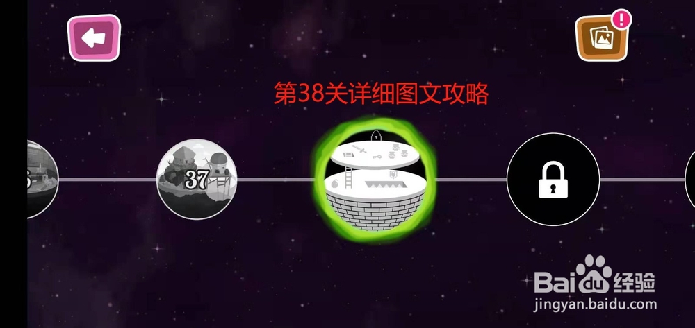 《带你回家》--第38关详细图文攻略