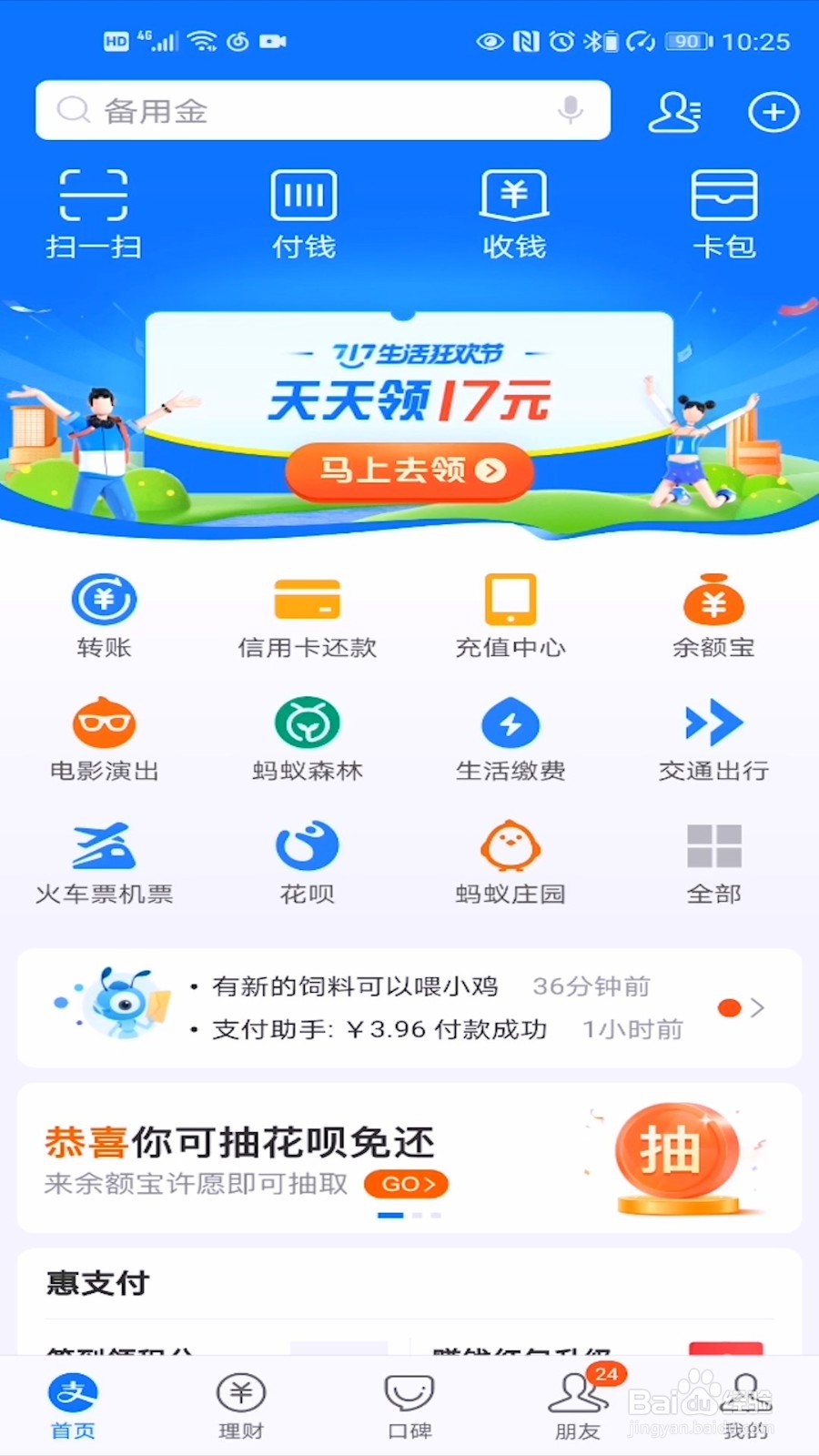 蚂蚁森林怎么发浇水红包