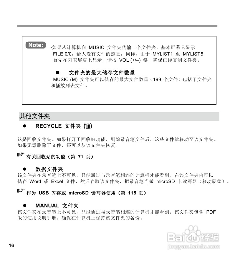 三洋ICR-EH800D数字式录音笔使用说明手册:[1]