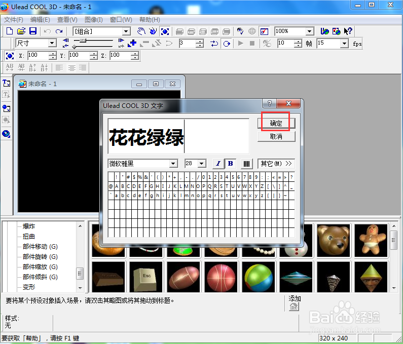 ulead cool 3d中给文字添加画廊斜角和阴影特效