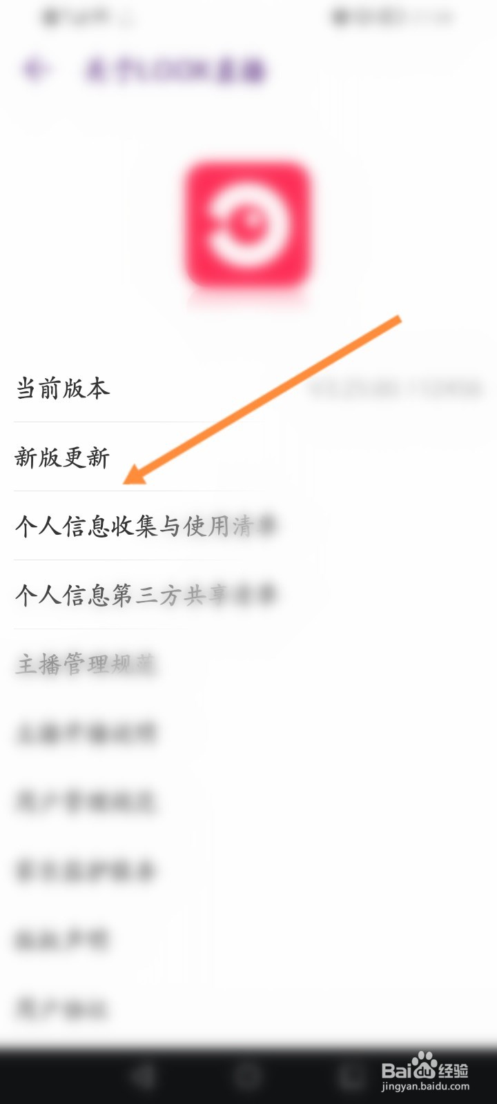 Look直播怎么更新版本