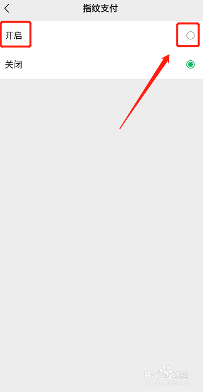 微信怎么开启指纹支付功能？