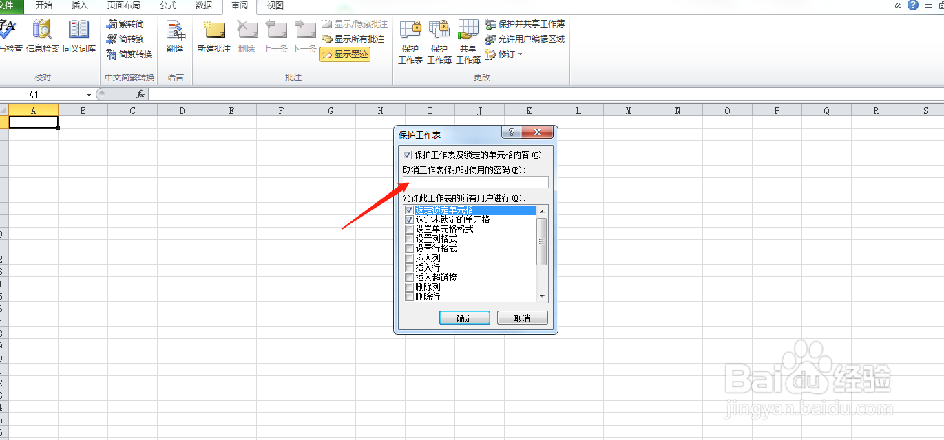 Excel怎么设置和取消编辑保护?