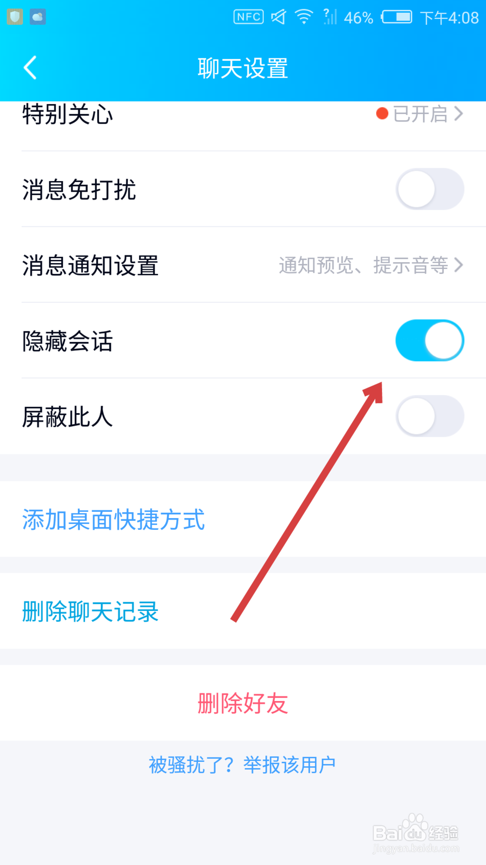 手机QQ怎么隐藏会话 QQ隐藏会话怎么恢复