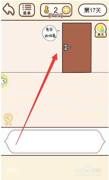 情侣求生欲游戏中如何取快递