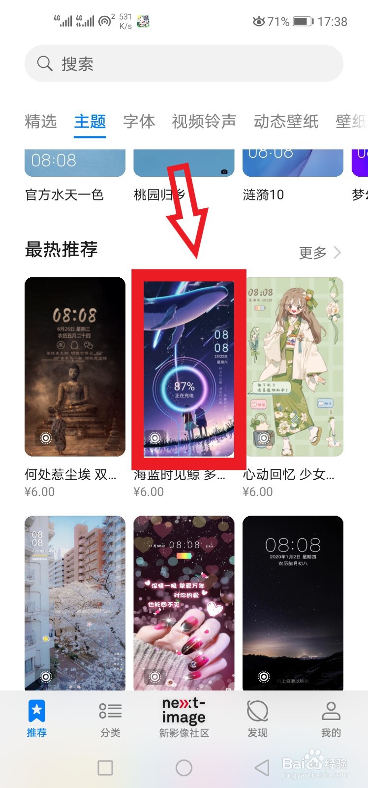 华为短信怎么设置皮肤