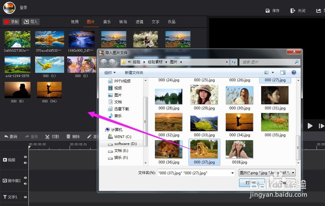 拍大师的上下进入转场效果怎么制作